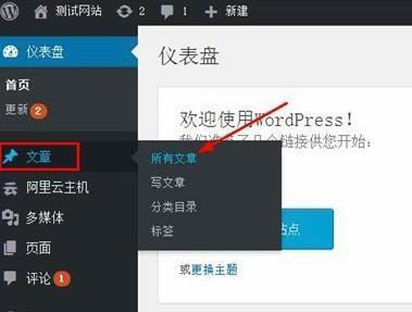 wordpress設置文章置頂的方法