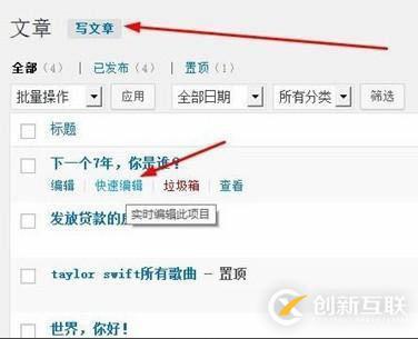 wordpress設置文章置頂的方法