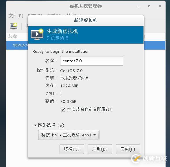 虛擬化云計(jì)算-centos7上使用virt-manager安裝虛擬機(jī)