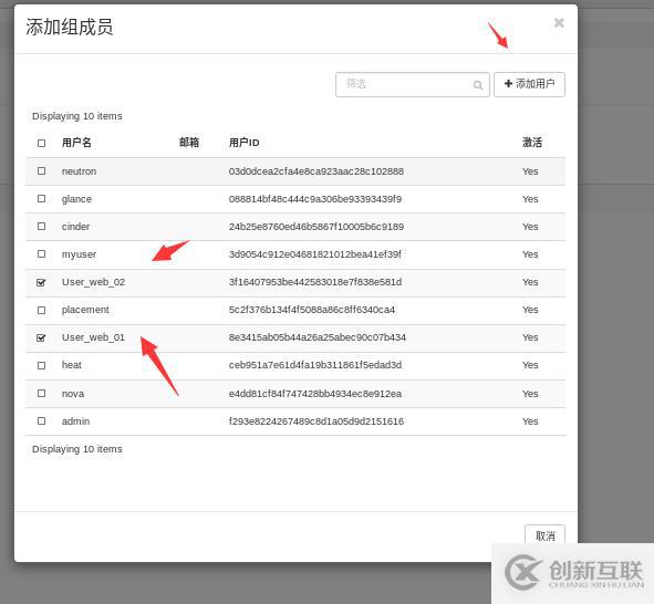 openstack認證管理圖文教學