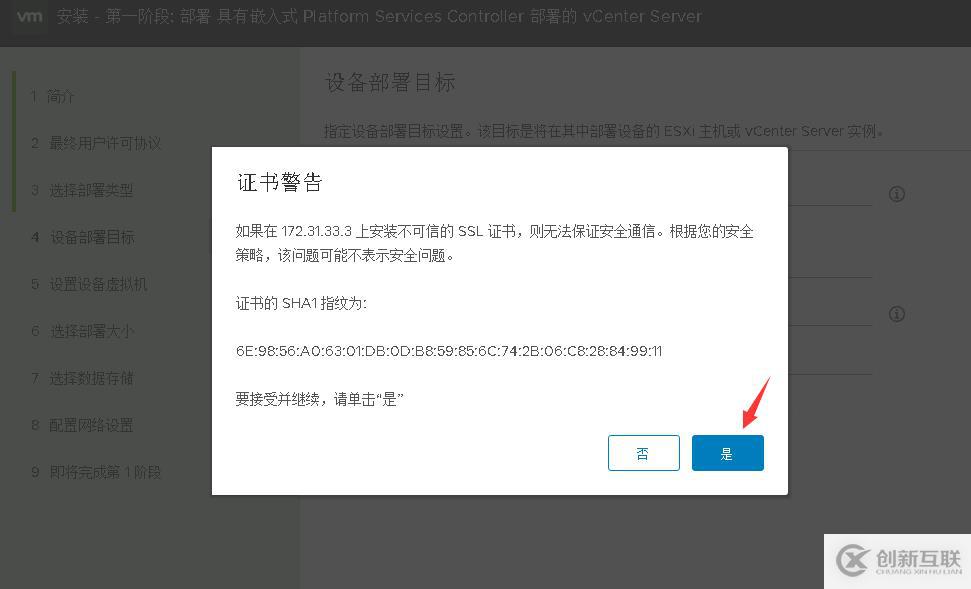 VMware vCenter Server 6.5的安裝實例