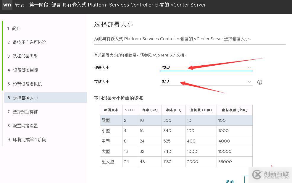 VMware vCenter Server 6.5的安裝實例