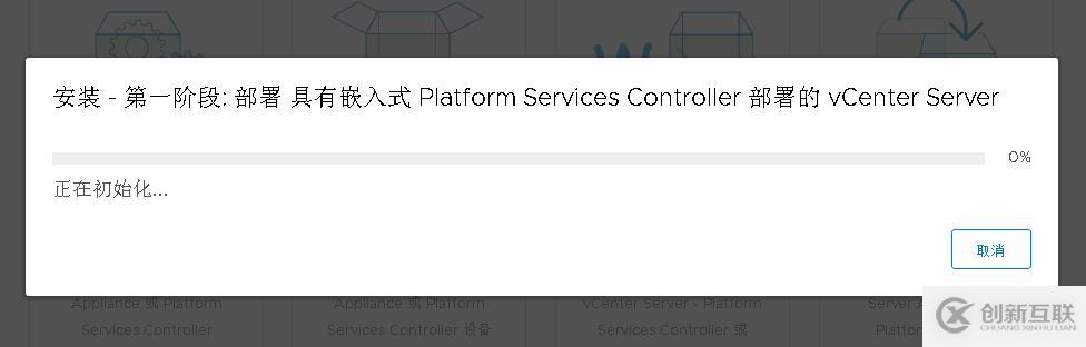 VMware vCenter Server 6.5的安裝實例