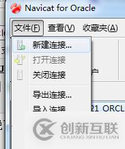 Navicat for Oracle工具怎么連接oracle