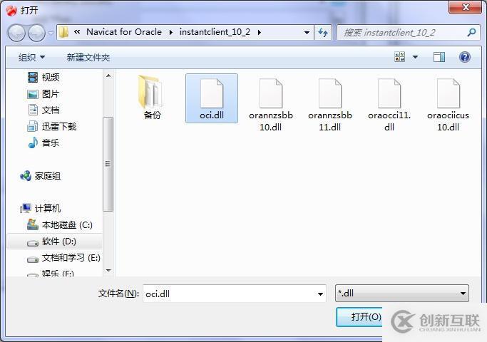 Navicat for Oracle工具怎么連接oracle