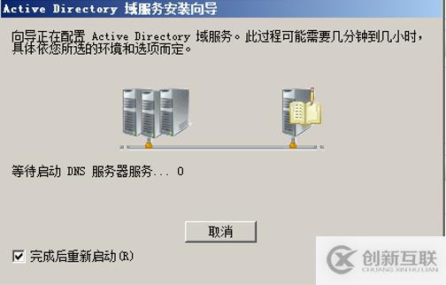 部署額外域控實現與主域控之間數據復制