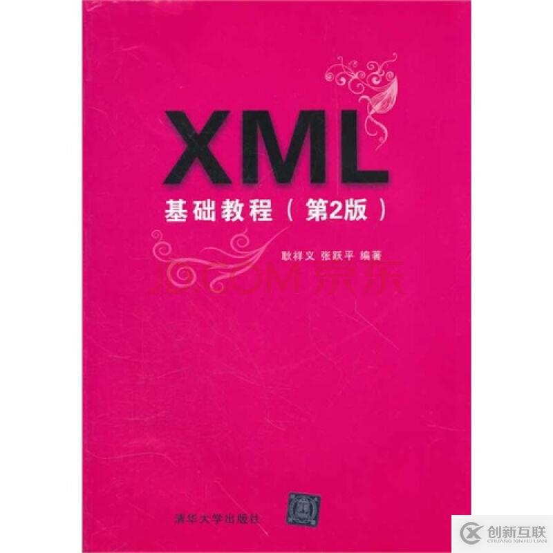 XML指南的使用方法