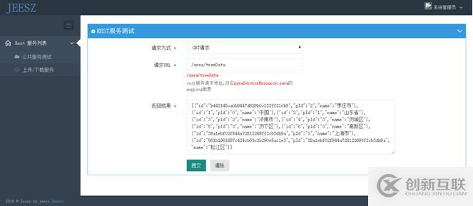 jeesz分布式架構(gòu)-RestFul服務(wù)
