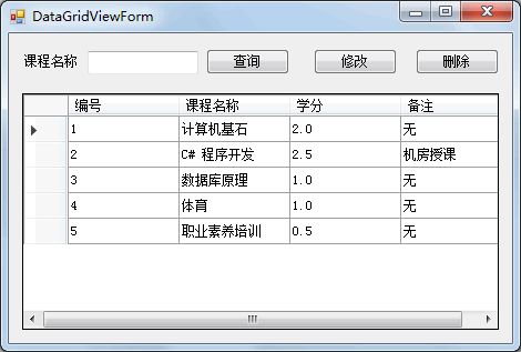 DataGridView控件怎么在C#項目中使用