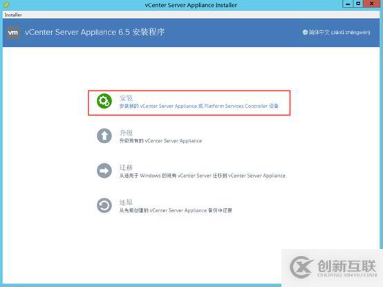 VCSA 6.5 HA配置 之二：部署VCSA