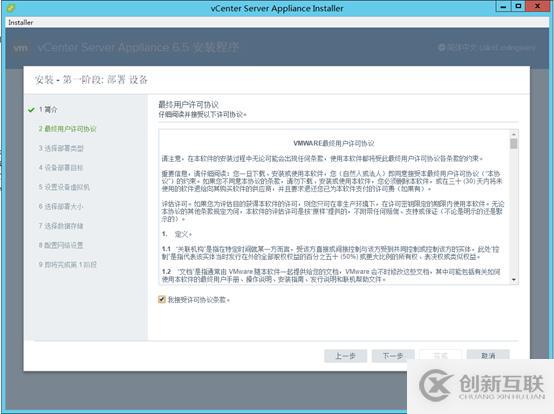 VCSA 6.5 HA配置 之二：部署VCSA