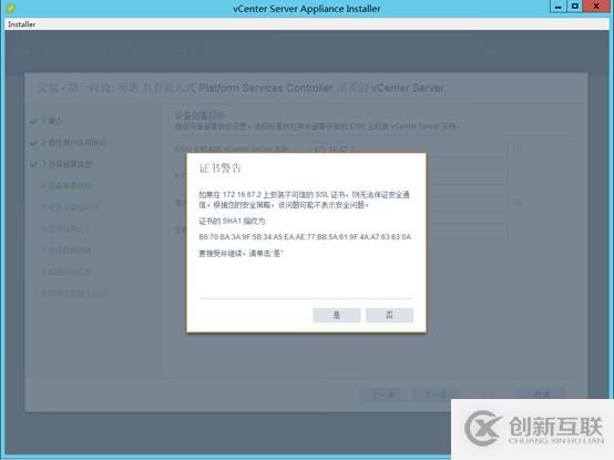 VCSA 6.5 HA配置 之二：部署VCSA