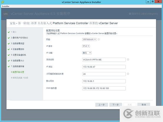 VCSA 6.5 HA配置 之二：部署VCSA