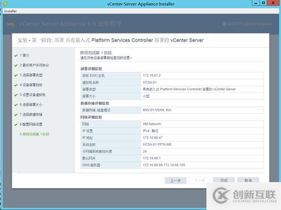 VCSA 6.5 HA配置 之二：部署VCSA