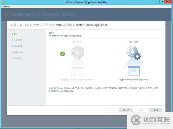 VCSA 6.5 HA配置 之二：部署VCSA