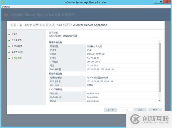 VCSA 6.5 HA配置 之二：部署VCSA