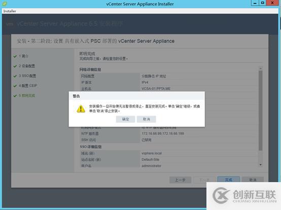 VCSA 6.5 HA配置 之二：部署VCSA