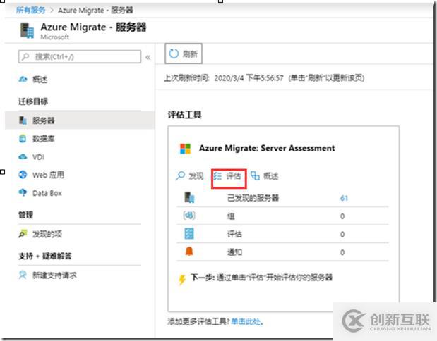 Azure Migrate評估VMware VM的步驟