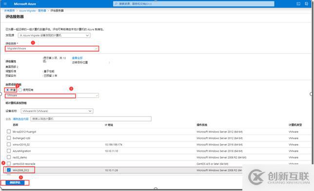 Azure Migrate評估VMware VM的步驟