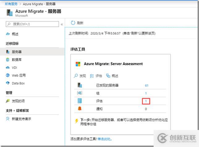 Azure Migrate評估VMware VM的步驟