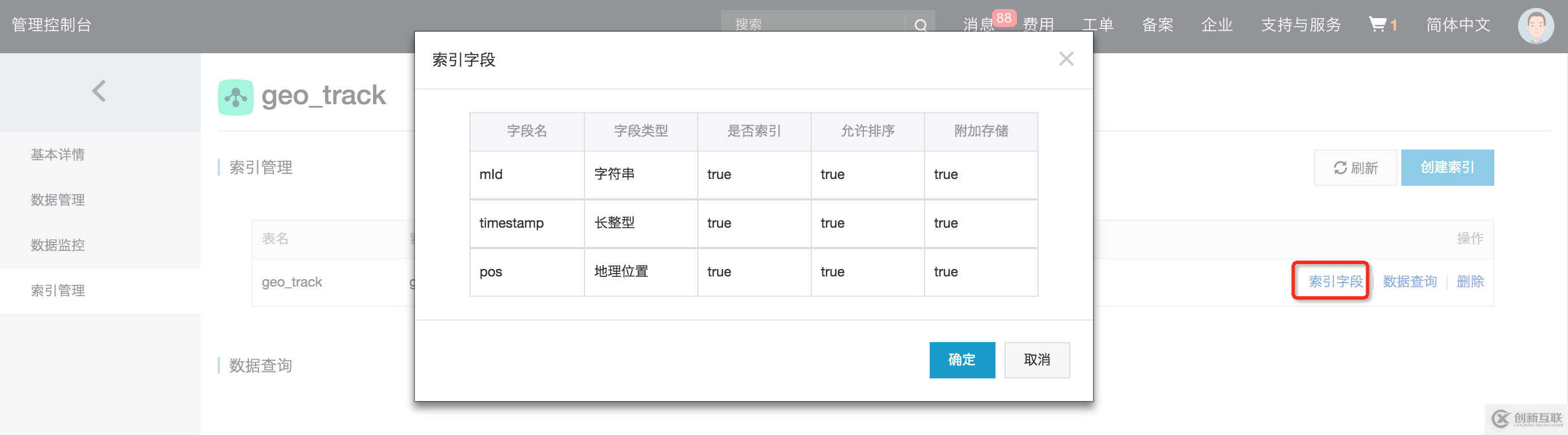 TableStore怎么實現軌跡管理與地理圍欄