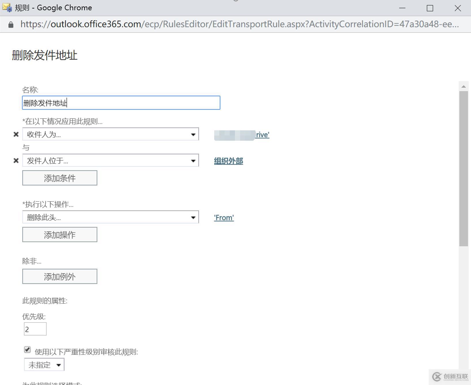 Exchange Online如何隱藏外部發件人郵箱地址