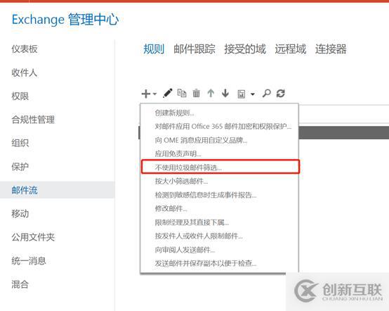 Exchange Online如何隱藏外部發件人郵箱地址