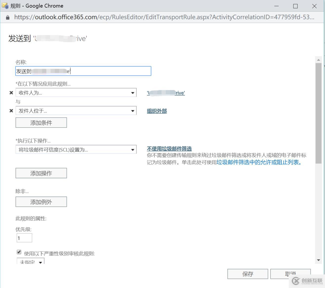 Exchange Online如何隱藏外部發件人郵箱地址