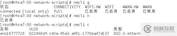 RHCE 學習筆記（9)  網絡管理