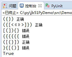 Python怎么實現求解括號匹配問題