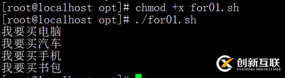 shell腳本--------for循環