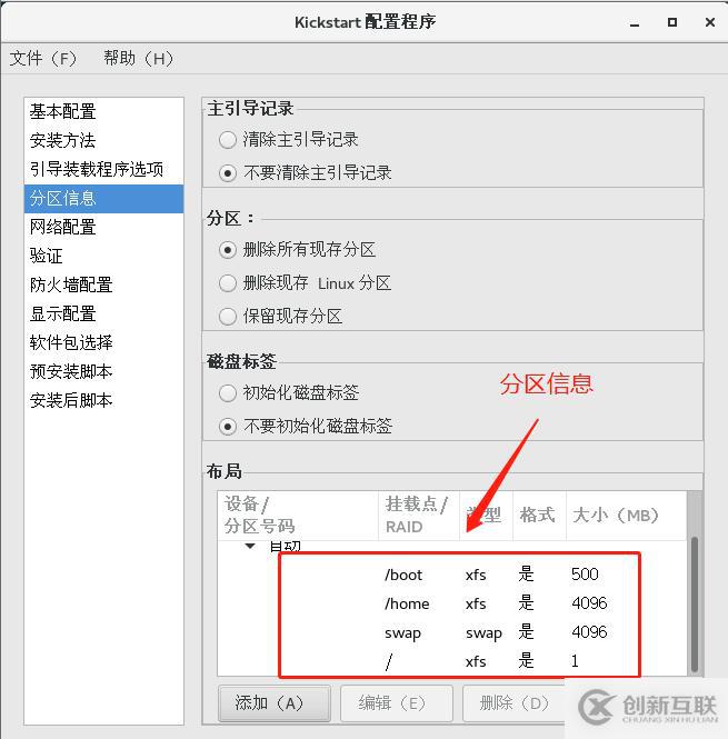 PXE遠程安裝服務及無人值守安裝kickstart