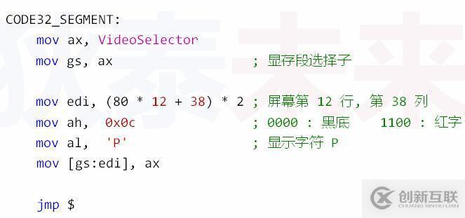 操作系統--實模式到保護模式