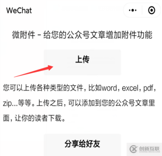 怎么在微信公眾號推文上放入excel表格