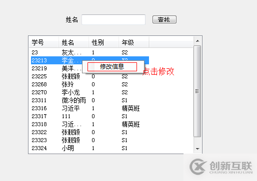 ASP.NET如何編寫學生管理系統