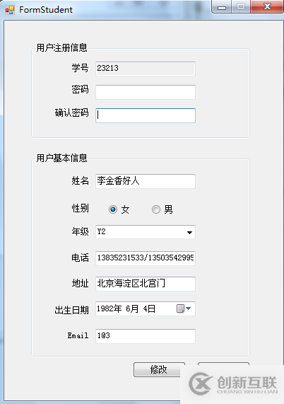 ASP.NET如何編寫學生管理系統