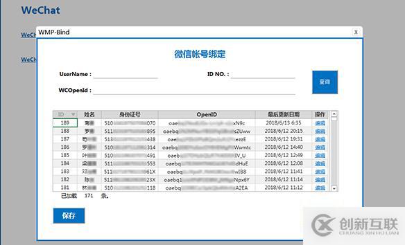 兩步快速調用微信接口，活字格就是這么強