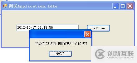 測試Application.Idle