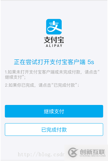 WebView啟動支付寶客戶端支付失敗的問題小結