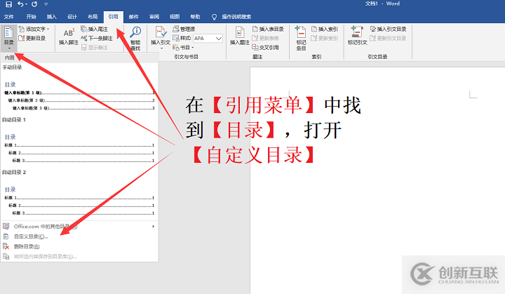 如何在Word中制作目錄索引？簡單有效的大神技巧