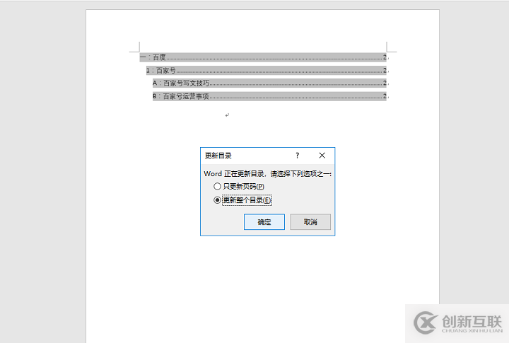 如何在Word中制作目錄索引？簡單有效的大神技巧