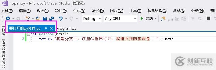 c#打開py文件的方法