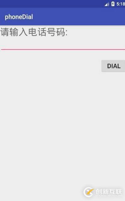 Android怎么實現簡單的撥號器功能