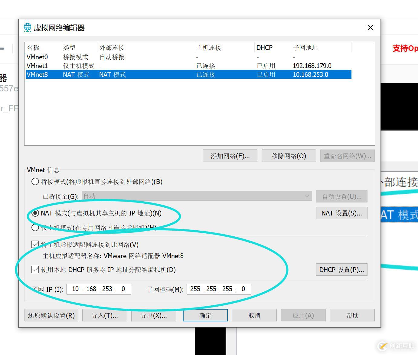 虛擬機如何使用nat模式連接