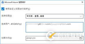 AIP(Azure 信息保護)之三：保護Office文件