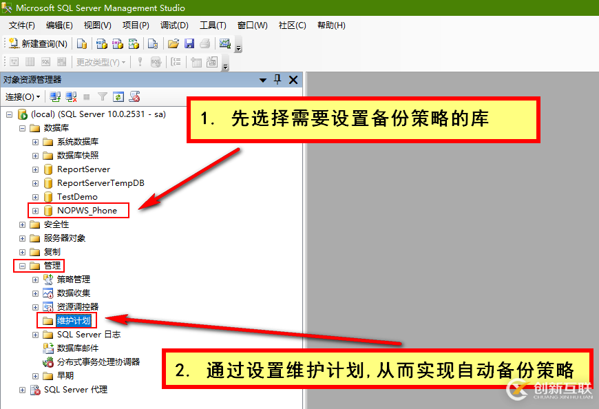 怎么在SQL Server數(shù)據(jù)庫中設(shè)置自動備份策略