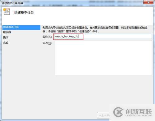 windows 任務計劃 實現(xiàn)oracle遠程 數(shù)據(jù)庫備份