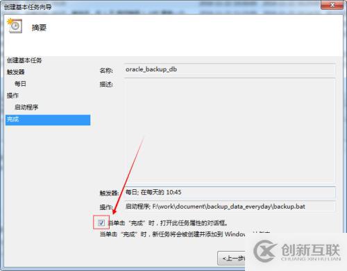 windows 任務計劃 實現(xiàn)oracle遠程 數(shù)據(jù)庫備份