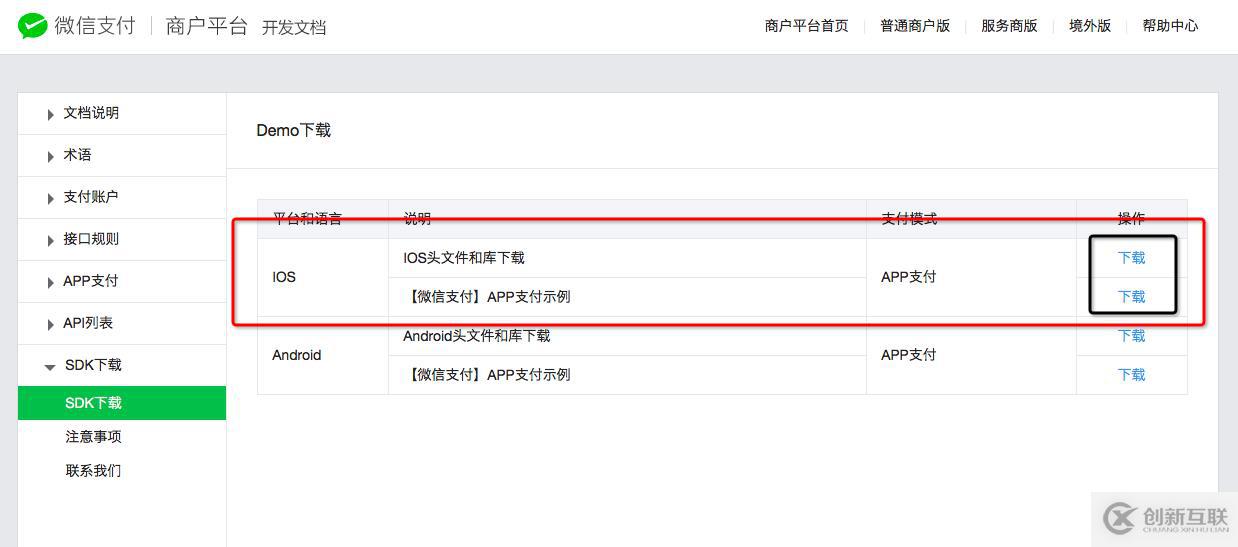 IOS微信開發支付的步驟有哪些