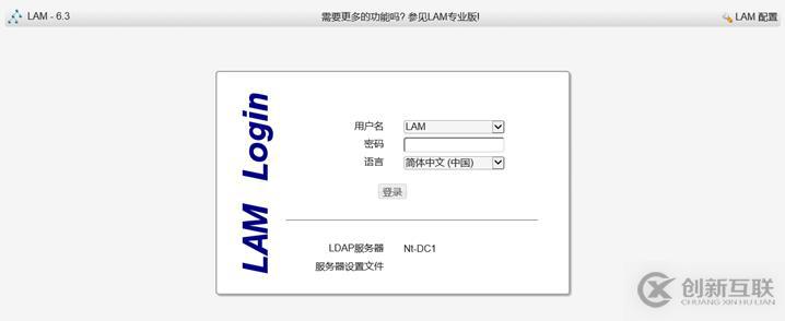 LDAP Account Manager的部署教程